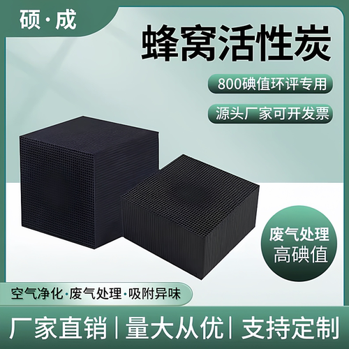 蜂窝活性炭废气处理800碘值实惠