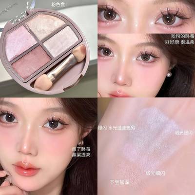 卧蚕盘眼影四色珠光缎光爆闪提亮