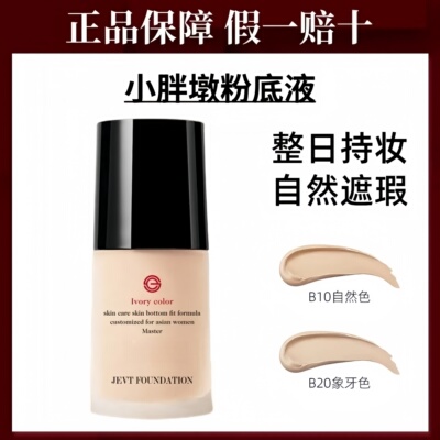 粉底液巨遮瑕持久不脱妆旗舰店