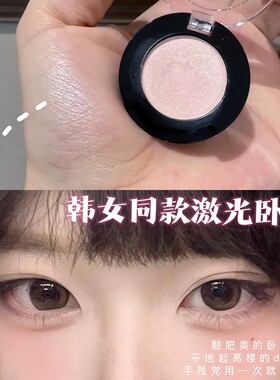 韩女同款肉感激光卧蚕！韩系多用单色眼影自然缎光水光粉白色高光
