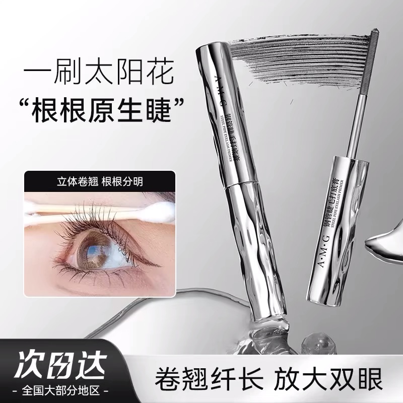 小钢管睫毛膏纤长卷翘太阳花防水