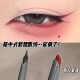 顺滑显色 砍刀眼线胶笔防水不晕染持久卧蚕内眼线笔红色扁头新手