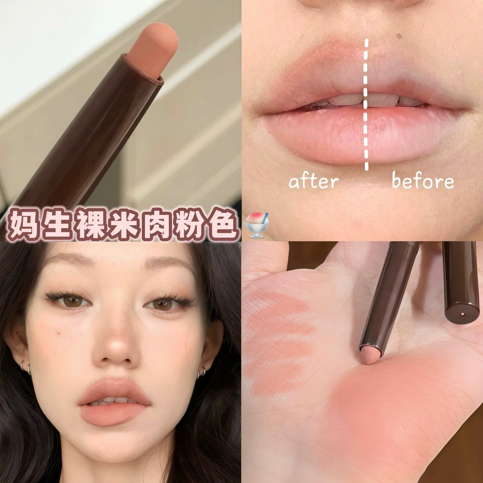sweetmint柔雾唇线笔裸色哑光