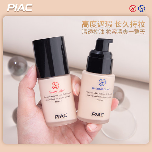 粉底液大师不脱妆遮瑕旗舰