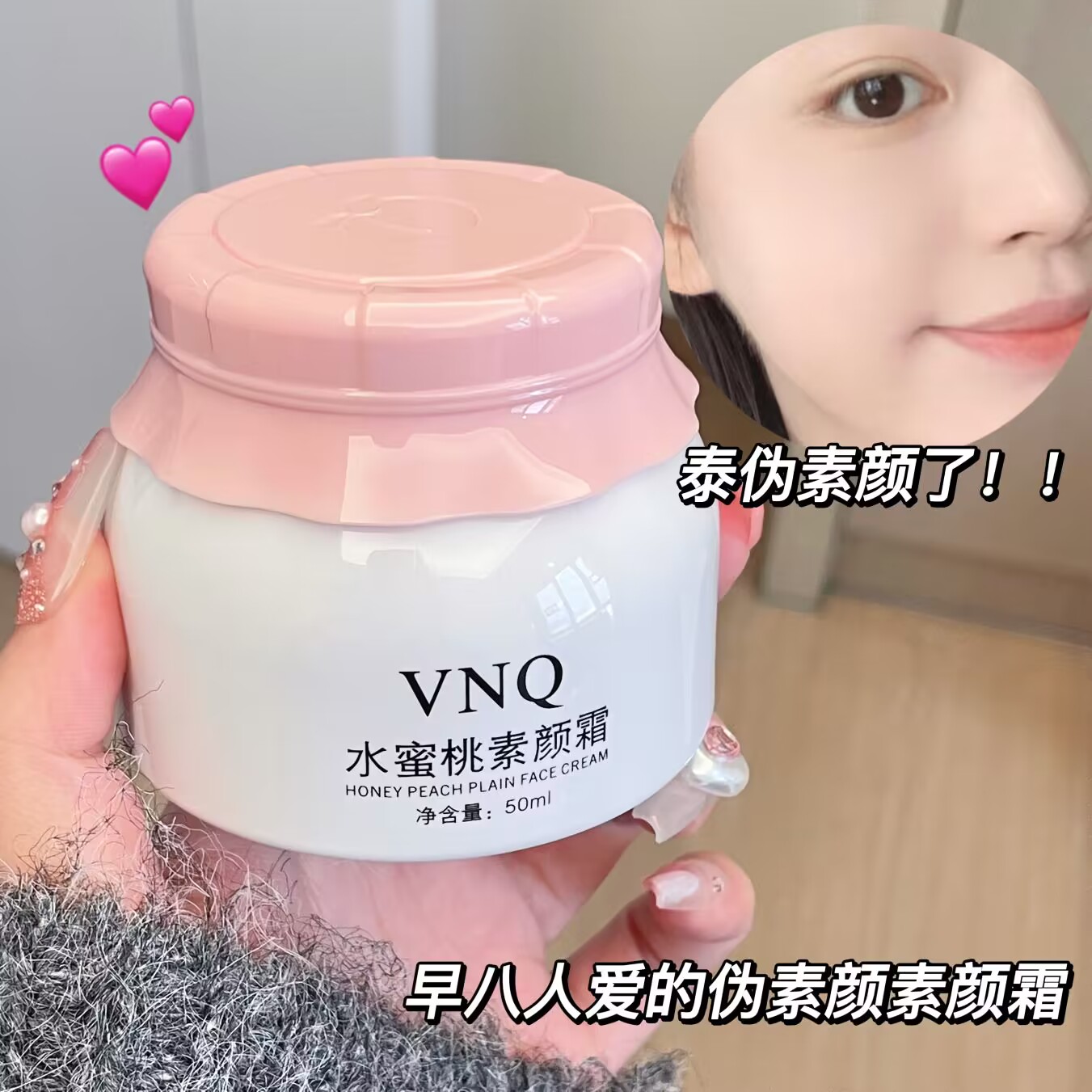 蜜桃素颜霜学生嫩白遮瑕保湿滋润妆前乳提亮肤色自然裸妆懒人面霜