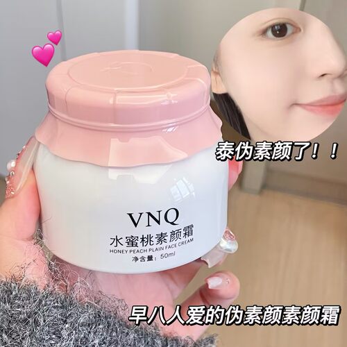 懒人素颜霜妆前乳提亮肤色自然