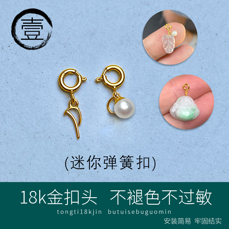 18K金弹簧扣手链脚链项链颈链手链连接扣小滴溜diy小吊坠扣配件