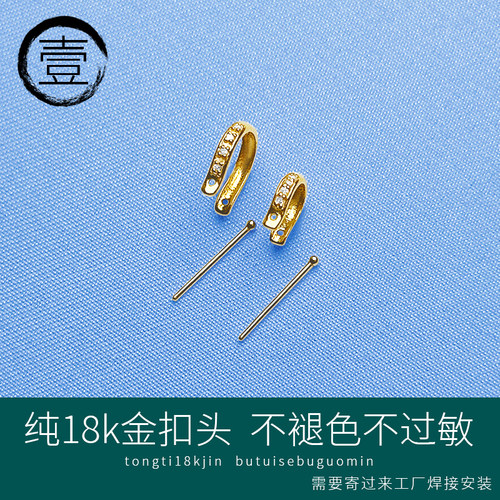 纯18k金镶嵌小碎钻U形扣大吊坠孔厚翡翠豆子树叶挂件和田玉玉坠扣