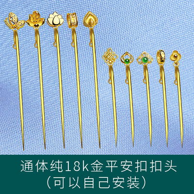 通体纯18k金平安扣夹扣多款合集diy可以自行安装翡翠玉坠吊坠扣头