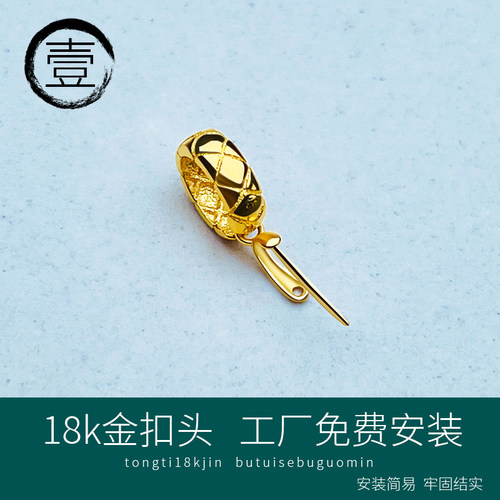 18k金花纹圈圈翡翠吊坠扣头