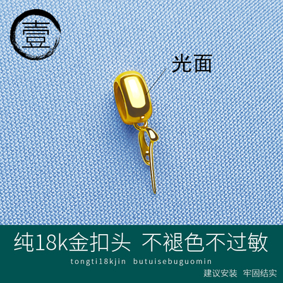 18k金扣头万能项链卡扣斜孔观音佛公翡翠光面扣夹扣玉扣吊坠扣头