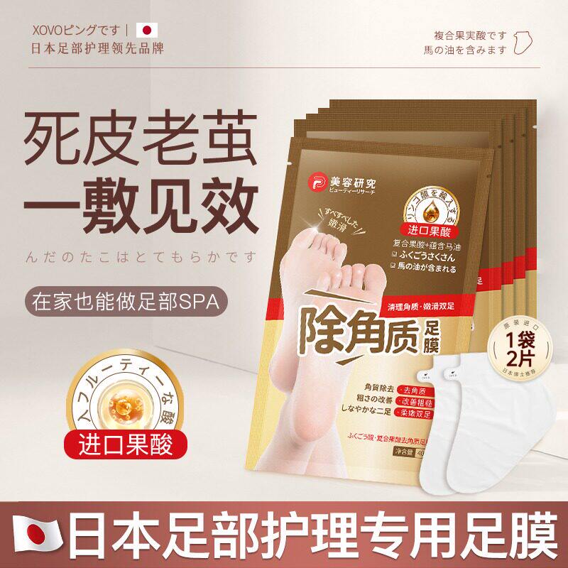 【日本果酸】脱皮嫩足膜