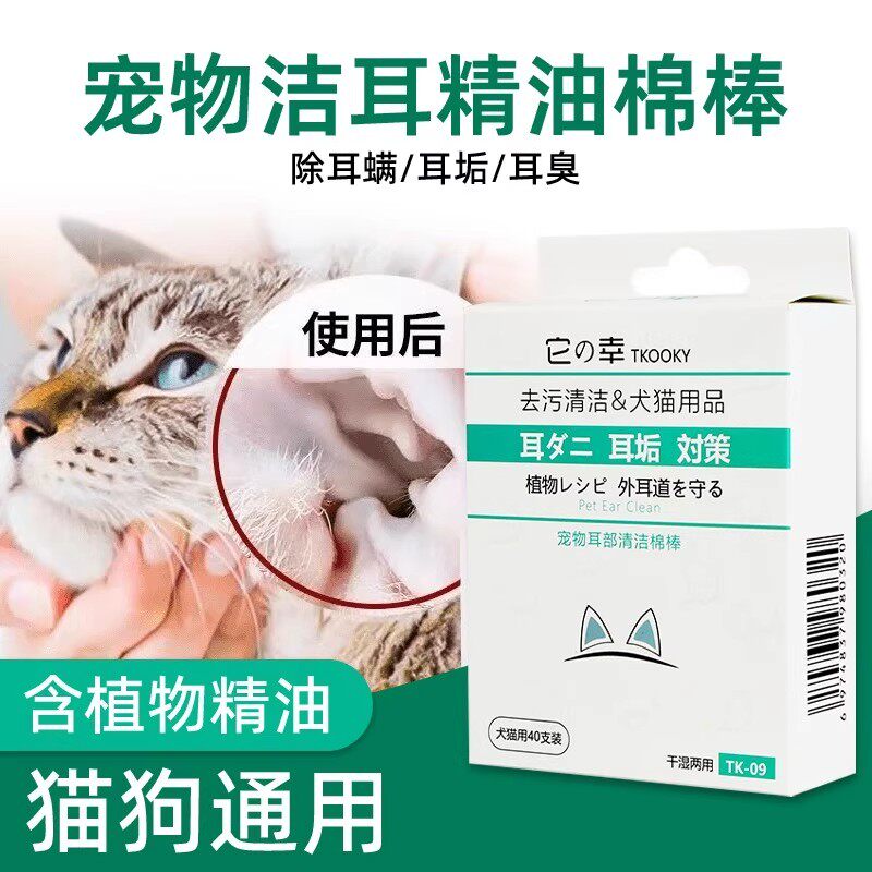 宠物耳部精油棉签棉棒清