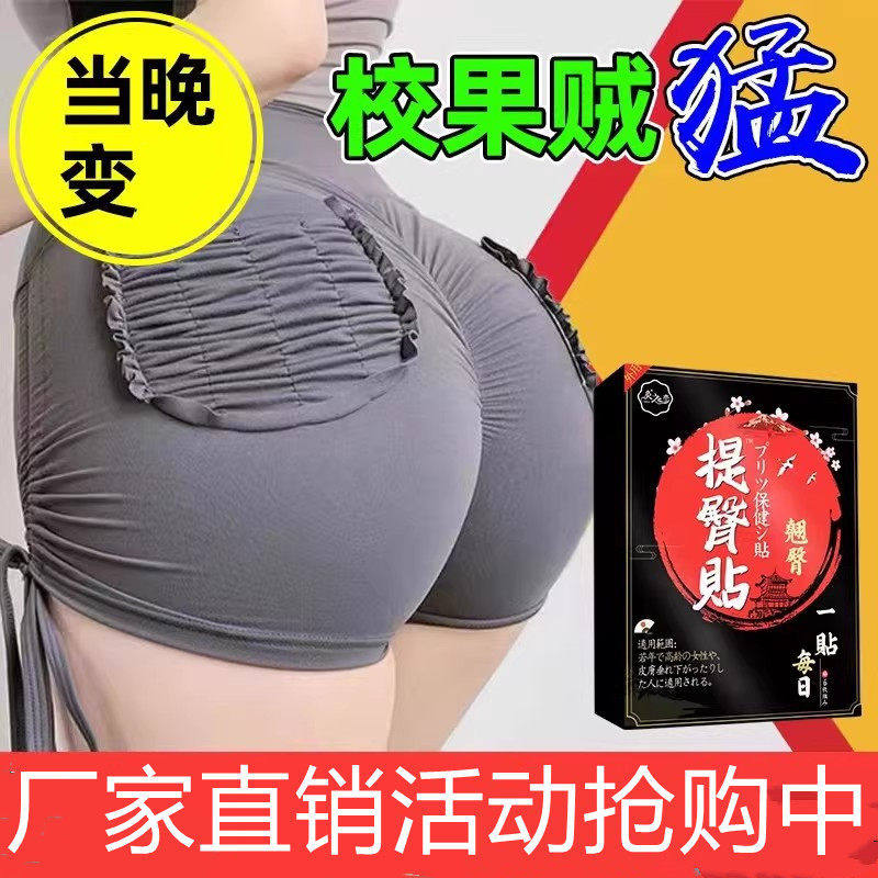艾善本草日本提臀贴蜜桃臀部缩水塑形丰臀胯下垂矫正器美臀贴翘臀