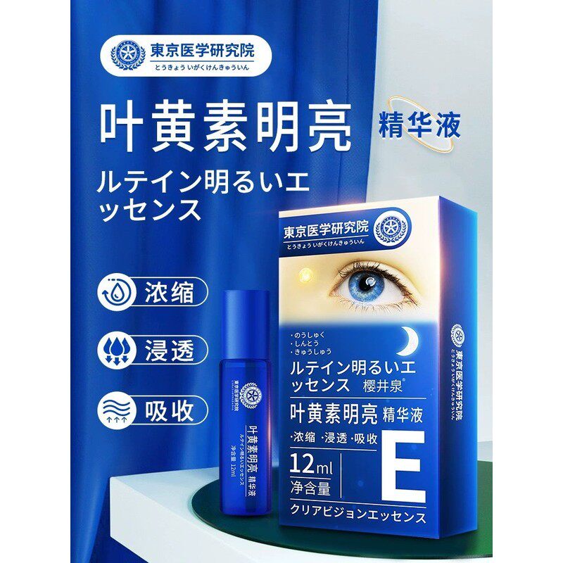 【小红书推荐】叶黄素精华液 缓解眼疲劳护眼贴护眼青少年 买5送5