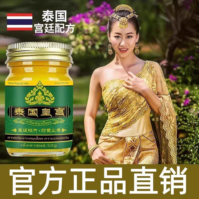 泰国皇宫抑痒乳膏全身皮