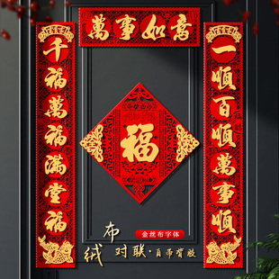 春联2026马年新款对联过年家用入户大门新年立体福字高档绒布门贴