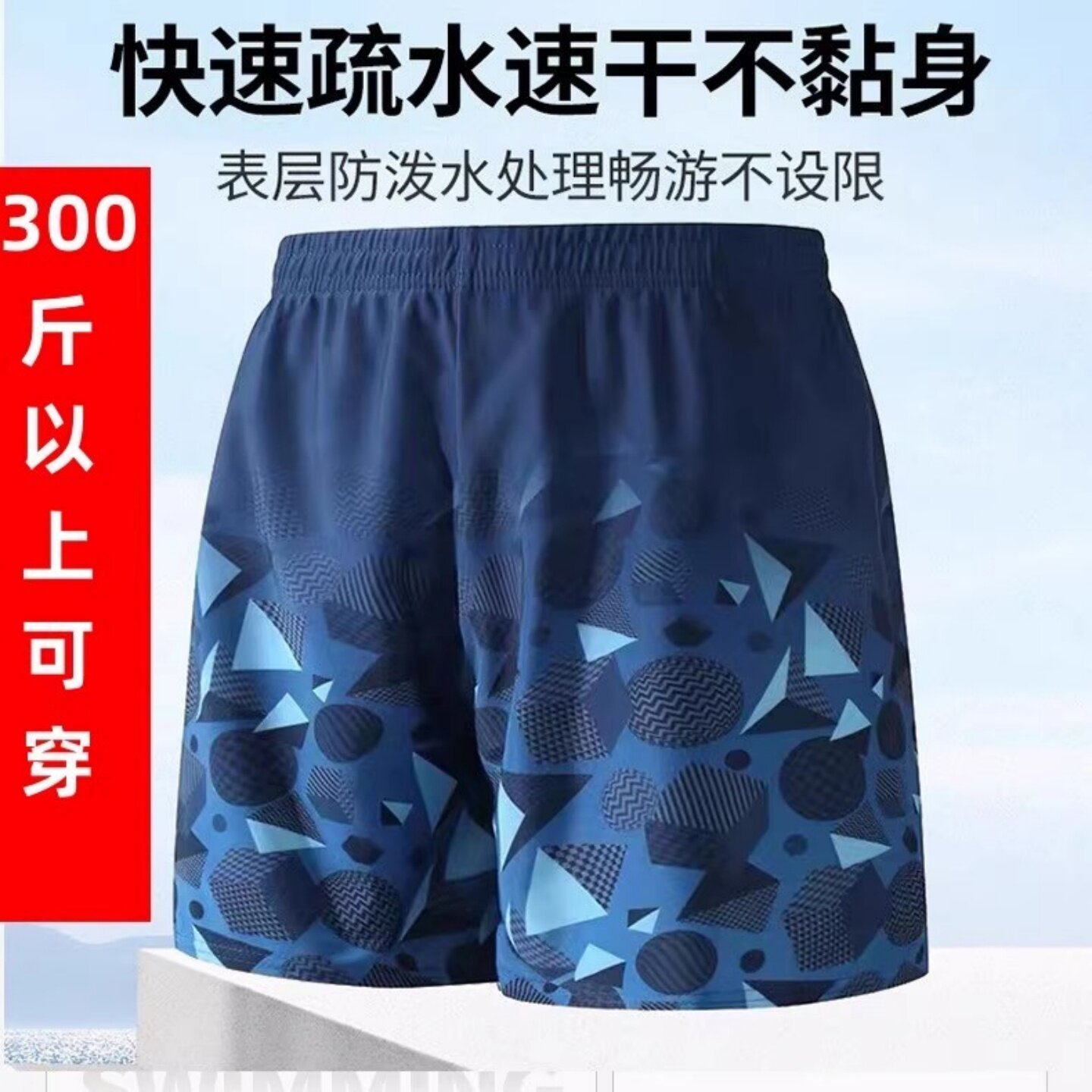 大码泳裤男加肥加大300斤游泳男士防尴尬平角裤沙滩速干短裤夏季