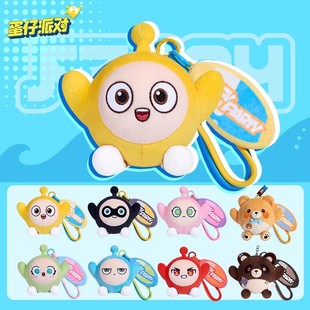 正版蛋仔派对假日海岸线系列盲盒毛绒包包小挂件公仔游戏周边礼物