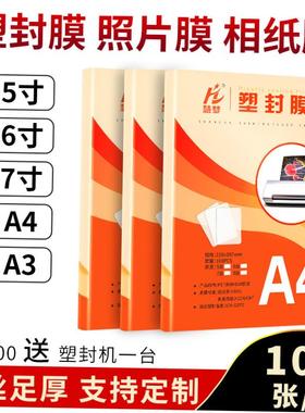 新款 plastic laminator a4 paper photo film laminating塑封膜