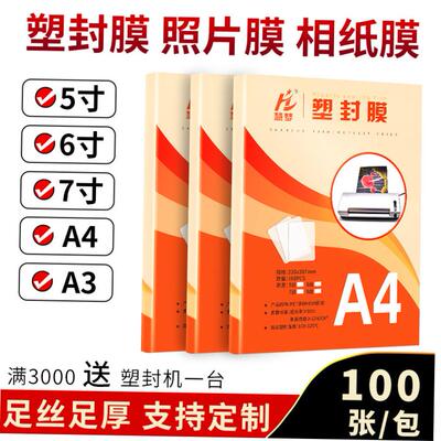 新款 plastic laminator a4 paper photo film laminating塑封膜