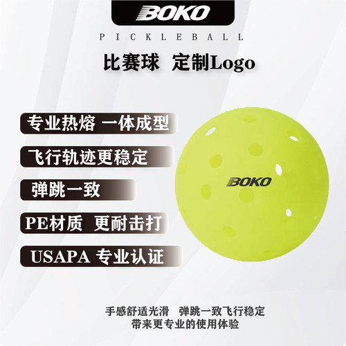 【USAPA认证】定制滚塑匹克球