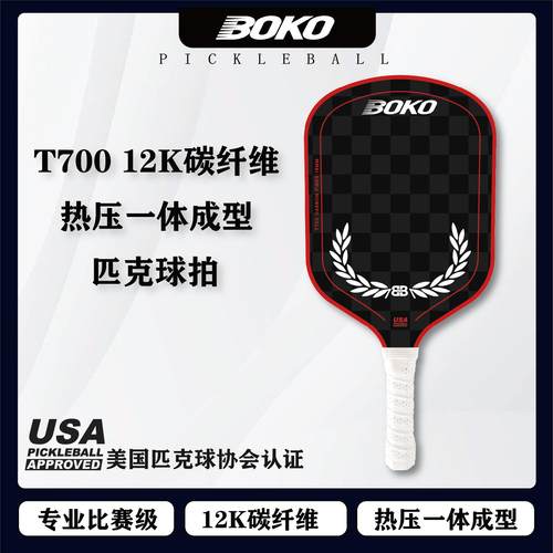 匹克球12K热压一体碳纤维BOKO