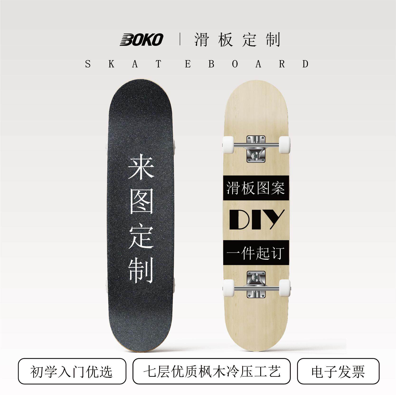 滑板DIY【来图定制】初学者双翘板陆地冲浪板长板成人儿童专业板
