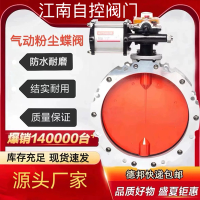 气动粉尘蝶阀V2FS双/单法兰 DN100 300 粉体水泥搅拌铝合金