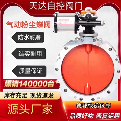 气动粉尘蝶阀V2FS双/单法兰 DN100 300 粉体水泥搅拌铝合金