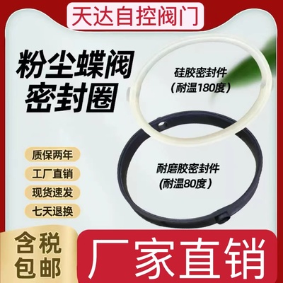 气动粉尘粉体 耐高温密封圈 水泥蝶阀耐磨阀座橡胶硅胶法兰橡胶圈