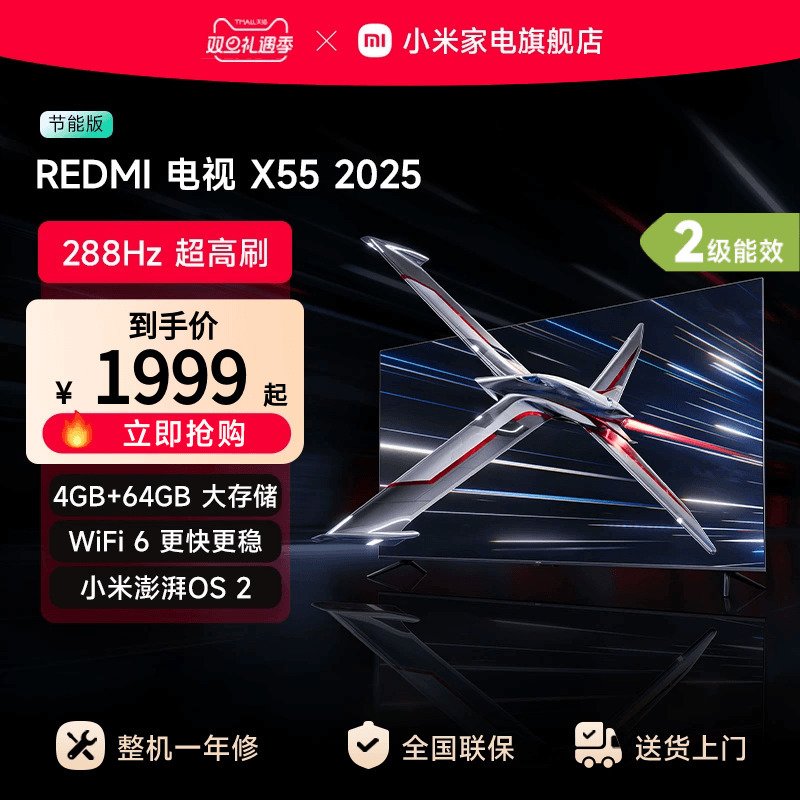小米REDMI电视X55英寸288Hz超高刷4+64GB大内存2025以旧换新补贴