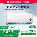变频智能控制家用速冷速热官方 小米米家空调2匹新一级能效睡眠款