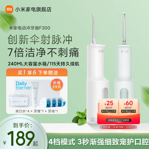 小米官方米家电动冲牙器F300家用便携式水牙线口腔洁牙齿牙缝洗牙