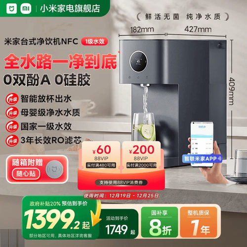 小米家电旗舰店米家台式净饮机NFC即热饮水机家用桌面免安装净水