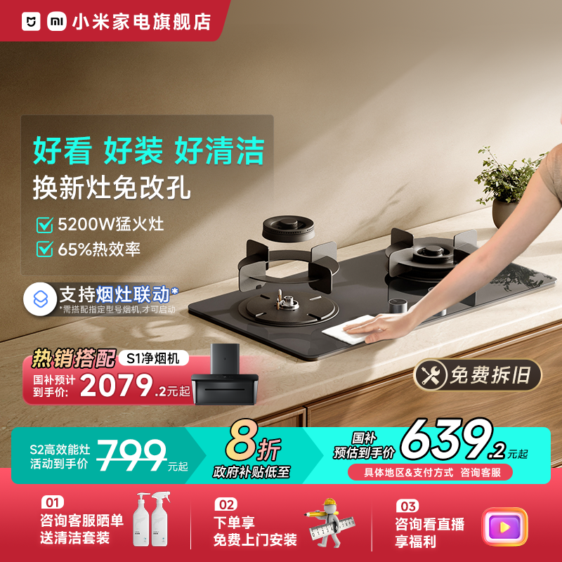 小米米家智能燃气灶S2大火力家用液化煤气灶天然气猛火双灶嵌入式