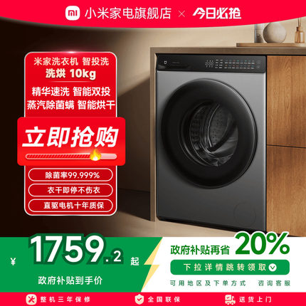 智投洗小米米家全自动滚筒洗衣机10kg洗烘一体家用除菌螨