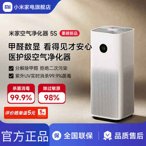 小米米家空气净化器5/5S/4 Lite甲醛宠物家用医护级净化机