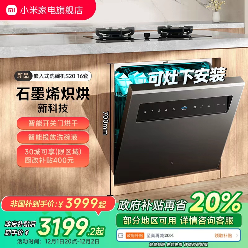新品米家洗碗机16套S20大容量1级水效4重烘干洗烘消存嵌入式灶下