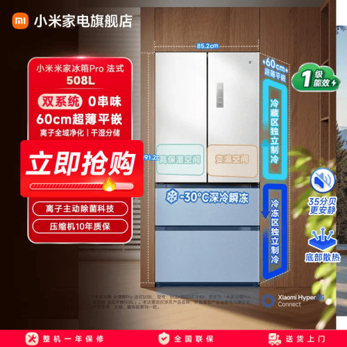 【双系统508L】小米冰箱法式门