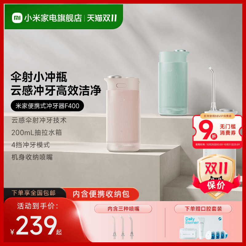 小米米家便携电动冲牙器