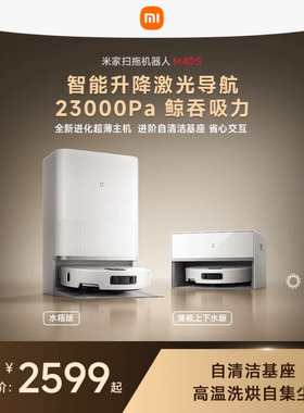 新品小米米家扫地机器人M40S扫拖吸一体超薄家用