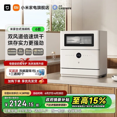 米家新品6套S10台式洗碗机免安装