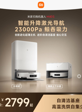 新品小米米家扫地机器人M40S扫拖吸一体超薄家用