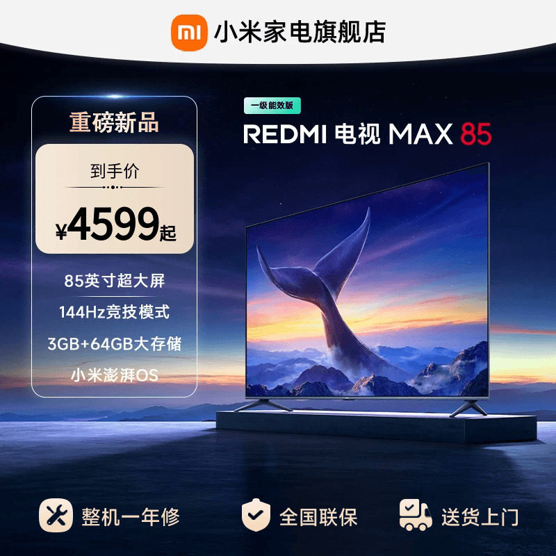 小米REDMI MAX85英寸4K高清144Hz高刷液晶电视机2