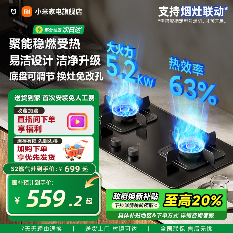 【政府补贴】小米米家智能燃气灶S2天然气灶液化气灶台嵌两用