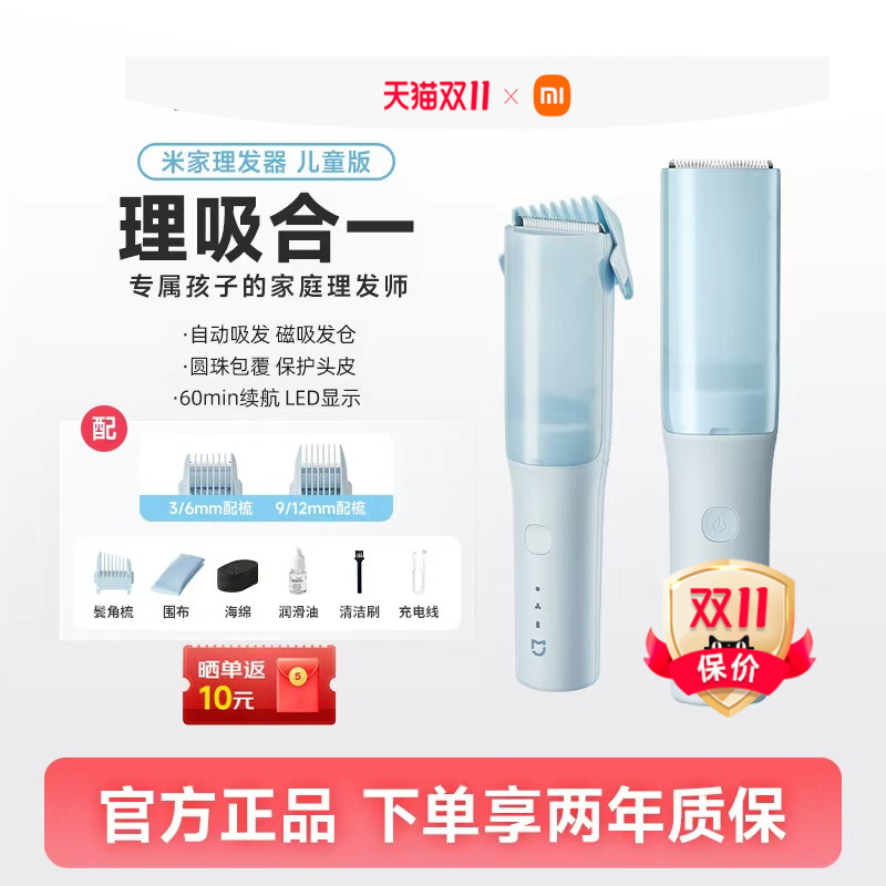 小米品旗米家儿童理发器自动吸发宝宝剃头发保护专用家用【新品】