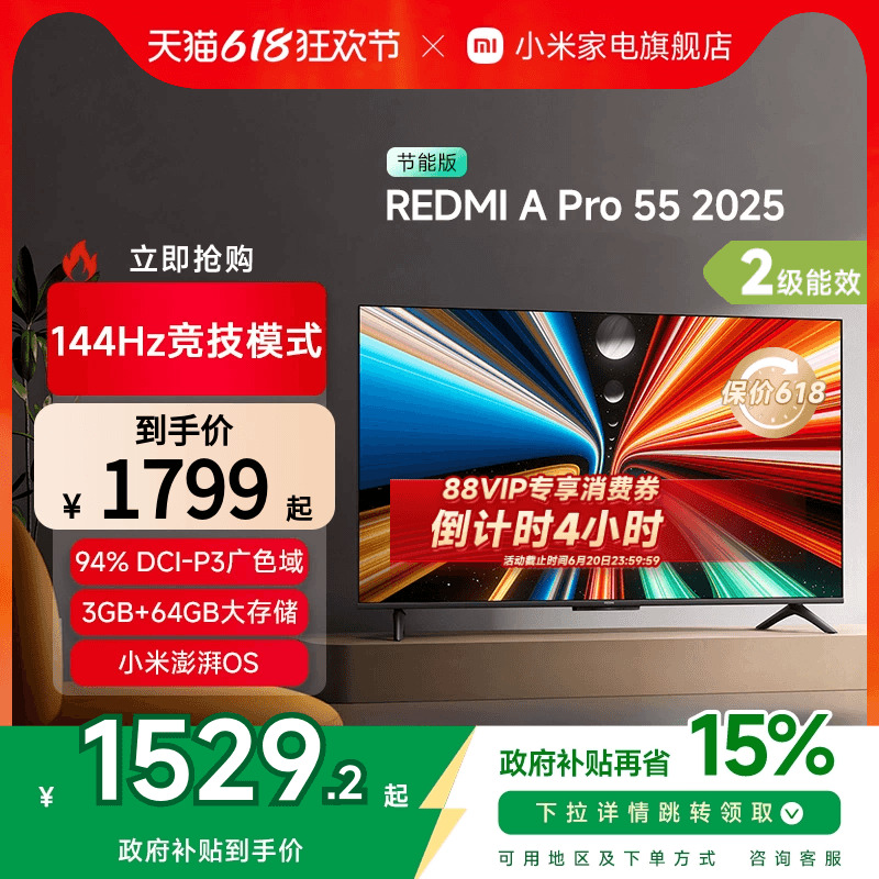 小米REDMI A Pro55英寸高清144Hz高刷平板电视机2
