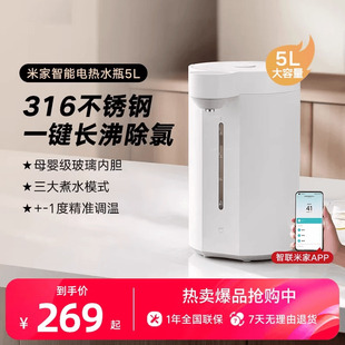 小米米家智能电热水瓶5L恒温保热水壶家用烧水壶 政府补贴15%