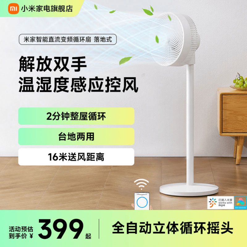 小米米家直流变频空气循环扇家用智能落地电风扇摇头家电旗舰店